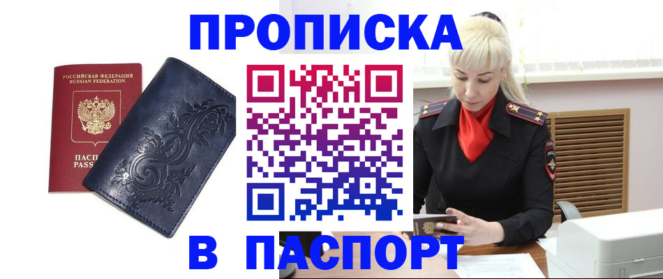 прописка в квартире в Лермонтове